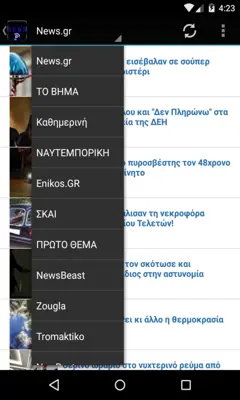 The Greek News App Live android App screenshot 0