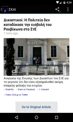 The Greek News App Live android App screenshot 1