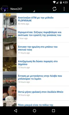 The Greek News App Live android App screenshot 2